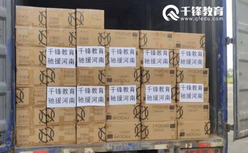 千鋒IT培訓(xùn)捐贈消殺物資1