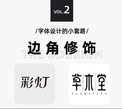 太實用啦，9種字體設(shè)計法365