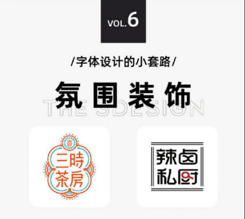太實用啦，9種字體設(shè)計法649