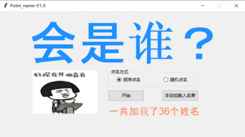 用Python寫(xiě)了一個(gè)上課點(diǎn)名系統(tǒng)1