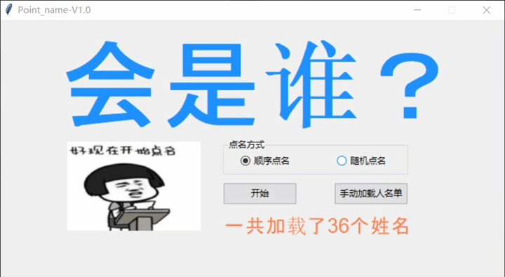 用Python寫(xiě)了一個(gè)上課點(diǎn)名系統(tǒng)3