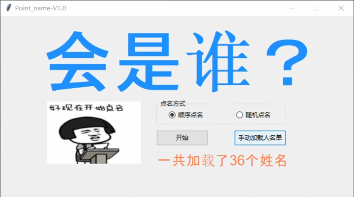 用Python寫(xiě)了一個(gè)上課點(diǎn)名系統(tǒng)4