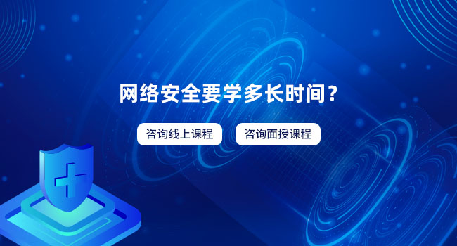 零基礎(chǔ)自學網(wǎng)絡(luò)安全怎么學